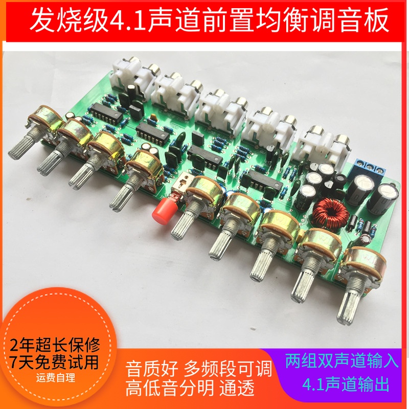 HIFI发烧级前级音调板 前置板 前级板 加强版 可称是前级调音之王|msdalam kategori Peralatan Audio-visual, aksesori audio dan video elektronik, aksesori audio hifi, papan nada - dari Buy2taobao.com untuk memberikan perkhidmatan ejen Taobao profesional membeli