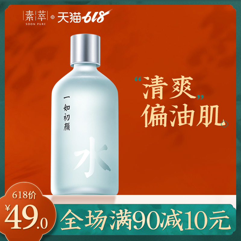 素萃爽肤水补水保湿水女化妆柔肤护肤水女学生收细水紧致细致毛孔|ruв категории Средства для ухода за собой, лосьон/Круто кожа воды - от Buy2taobao.com для оказания профессиональной услуги покупки агента Taobao