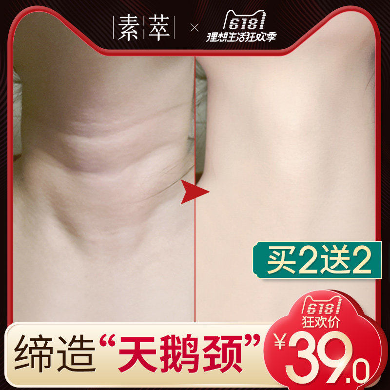 素萃美颈霜翠颈膜紧致去淡化颈纹细纹颈部护理提拉面膜祛脖子劲纹