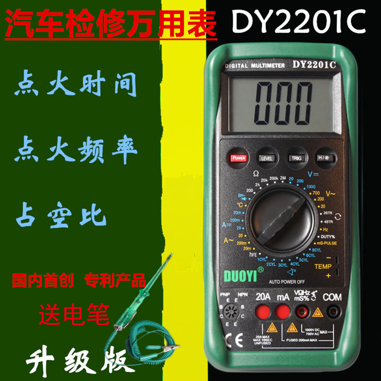 包郵多壹汽車檢修數字萬用表系列DY2201A/2201機械保護測溫度在類目 五金/工具, 儀器儀表, 萬用表中 - 來自Buy2taobao.com提供專業的淘寶代購服務