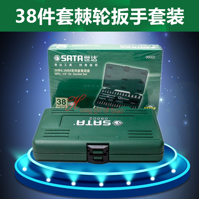 世達工具套裝09014A 38件6.3mm系列棘輪套筒組套汽修 09002 09004在類目 五金/工具, 手動工具, 工具組合套裝, 組合套裝中 - 來自Buy2taobao.com提供專業的淘寶代購服務