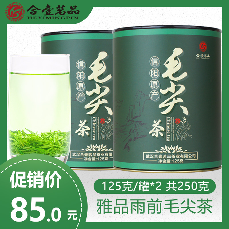 合壹茗品 2019雨前绿茶 信阳毛尖茶叶鲜嫩绿茶250g在类目 茶, 绿茶(新), 信阳毛尖中 - 来自Buy2taobao.com提供专业的淘宝代购服务