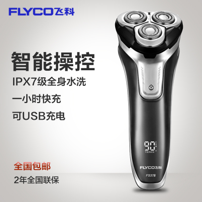 飞科FS378智能剃须刀 3D浮动全身水洗LED显示防防夹须USB充电座充在类目 个人护理/保健/按摩器材, 清洁美容工具, 剃须刀中 - 来自Buy2taobao.com提供专业的淘宝代购服务