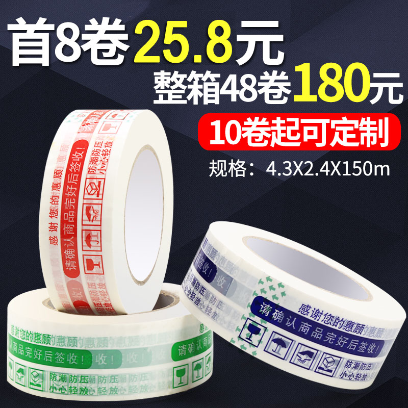 警示语胶带淘宝透明胶带快递打包胶带封箱带封口胶布批发定制logo在类目 办公设备/耗材/相关服务, 胶带, 包装胶带中 - 来自Buy2taobao.com提供专业的淘宝代购服务