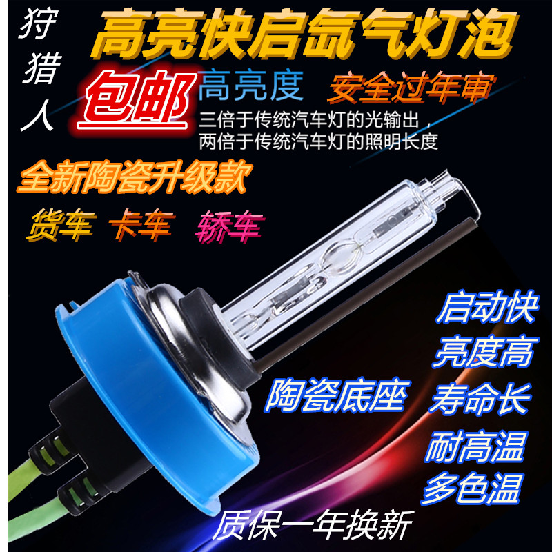 汽车55W氙气灯泡H1H7H3H4氙气灯套装65W75W100WHID改装前大灯远光|ruв категории автомобиль/товаров/аксессуары/переоснащение, автозапчасти, система освещения, спрятал ксеноновая лампа - от Buy2taobao.com для оказания профессиональной услуги покупки агента Taobao
