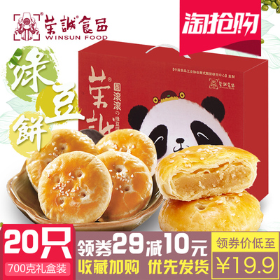 荣诚绿豆饼老婆饼千层饼传统糕点礼盒点心零食大礼包特产小吃700g