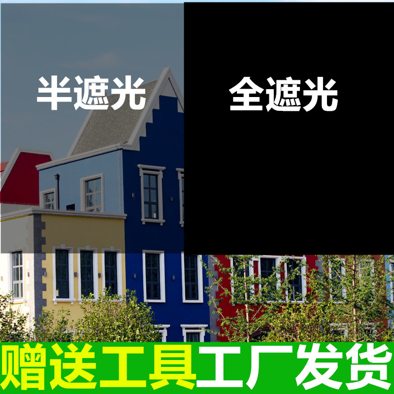 防晒隔热膜窗户玻璃贴膜不透光家用挡光遮光遮阳黑不透视玻璃贴纸在类目 家居饰品, 贴饰, 瓷砖/玻璃贴中 - 来自Buy2taobao.com提供专业的淘宝代购服务