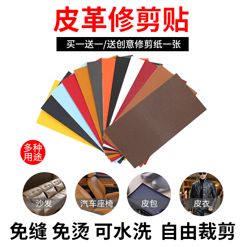 自粘型皮革修补贴女布贴皮衣皮包沙发汽车座椅破洞补丁贴无痕修复|msdalam kategori rumah Fabrik, bahan-bahan jahitan DIY, alat dan produk siap, Aksesori jahit DIY/aksesori/aksesori, pes kain - dari Buy2taobao.com untuk memberikan perkhidmatan ejen Taobao profesional membeli