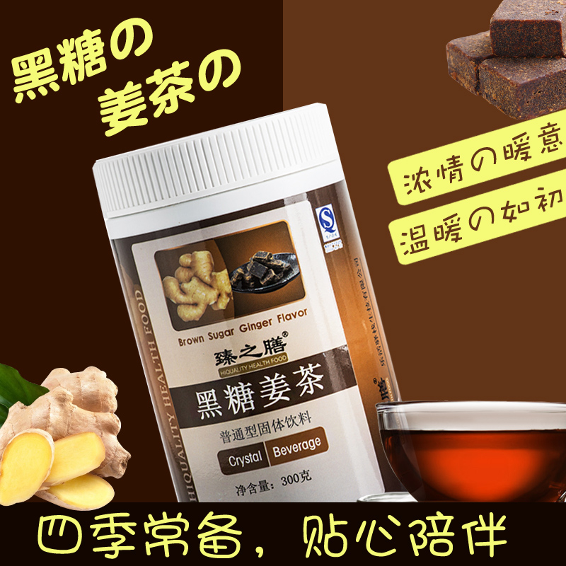 臻之膳黑糖姜茶女正品姜湯原味黑糖姜茶300g在類目 咖啡/麥片/衝飲, 藕粉/麥片/衝飲品, 薑湯中 - 來自Buy2taobao.com提供專業的淘寶代購服務
