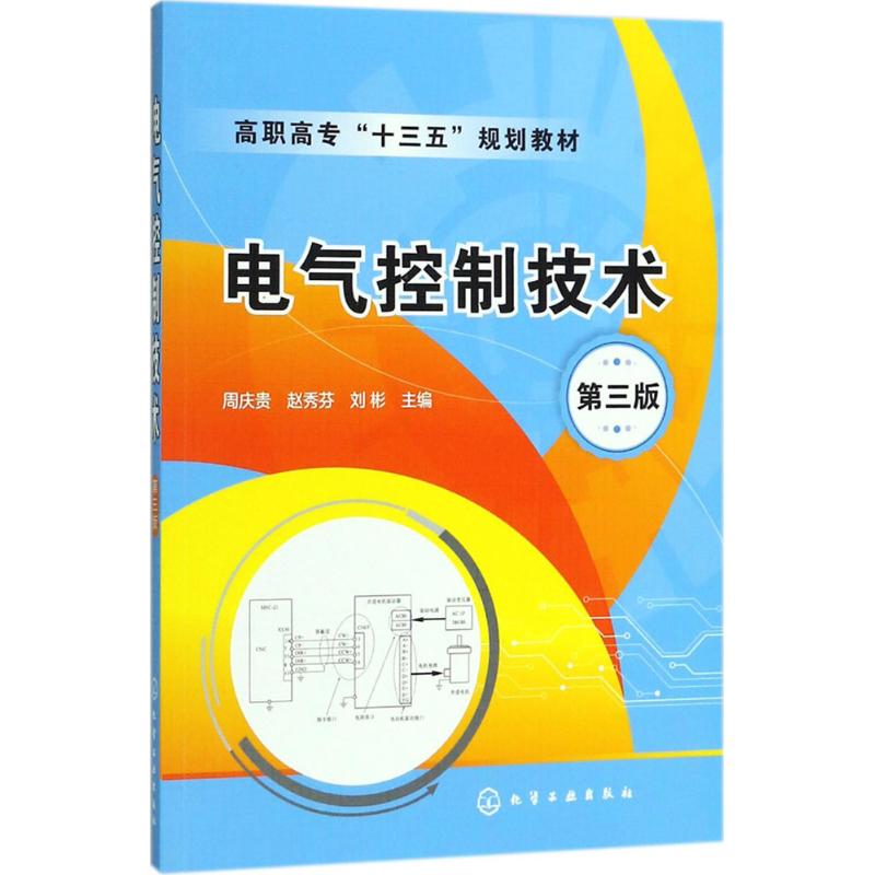 電氣控制技術(D3版) 周慶貴 化學工業出版社9787122316301 正版書籍2018年05月出版在類目 書籍/雜誌/報紙, 工業/農業技術, 自動化技術中 - 來自Buy2taobao.com提供專業的淘寶代購服務