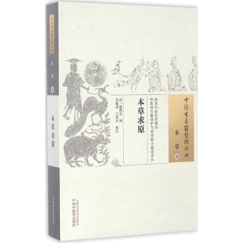 Materia medica Zhao Qi Guang In Chinese Medicine Press 9787513234924 Legal books 2016 year 11 Monthly publication[Xinhua Bookstore direct Deliver goodsin the Books/Magazine/Newspaper , Medical Health , Medical Other category - from Buy2taobao.com to provide professional Taobao agent buy service