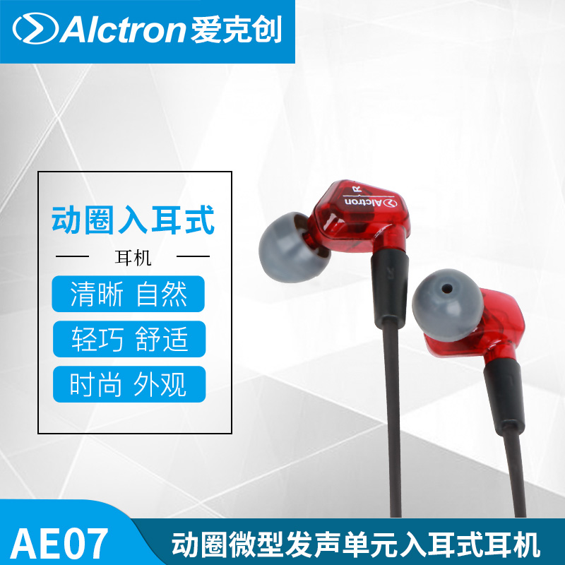 Alctron/愛克創 AE07入耳式監聽耳機耳挂式運動音樂耳機主播耳機在類目 影音電器, 耳機/耳麥中 - 來自Buy2taobao.com提供專業的淘寶代購服務