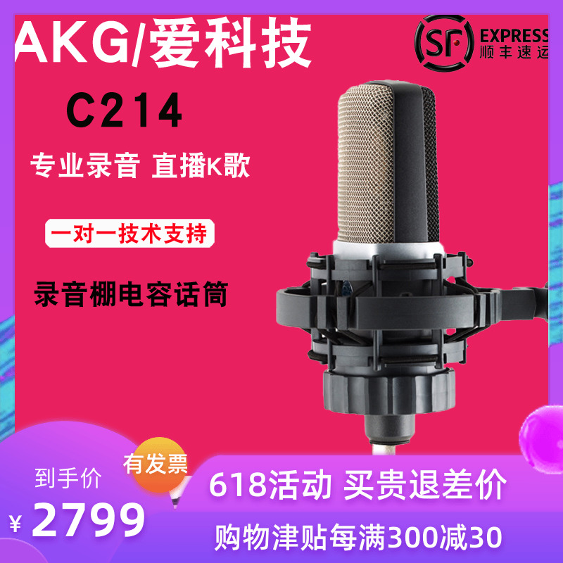 AKG/ Love Technology C214 major Large diaphragm Vocal Capacitance Microphone microphone computer go to karaoke dubbing Coverin the Audio appliances , Microphone/Microphone category - from Buy2taobao.com to provide professional Taobao agent buy service