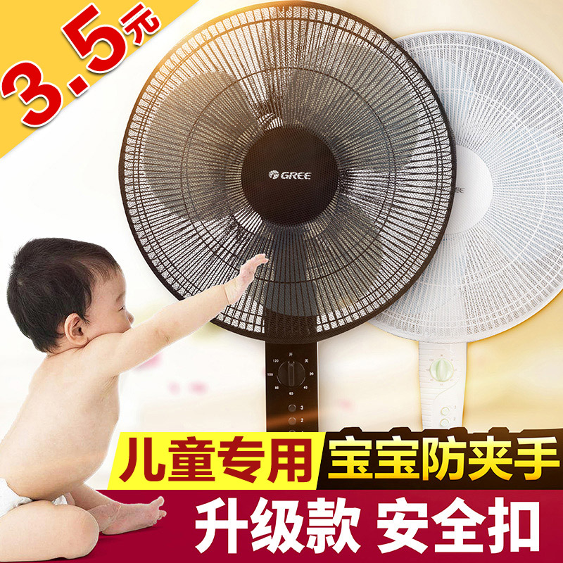 电风扇安全防护网套婴儿童手指保护罩防宝宝小孩夹手落地式方圆形|ruв категории получать отделка, пылезащитный приборов семьи, электрический вентилятор/пылезащитный чехол вентилятора - от Buy2taobao.com для оказания профессиональной услуги покупки агента Taobao