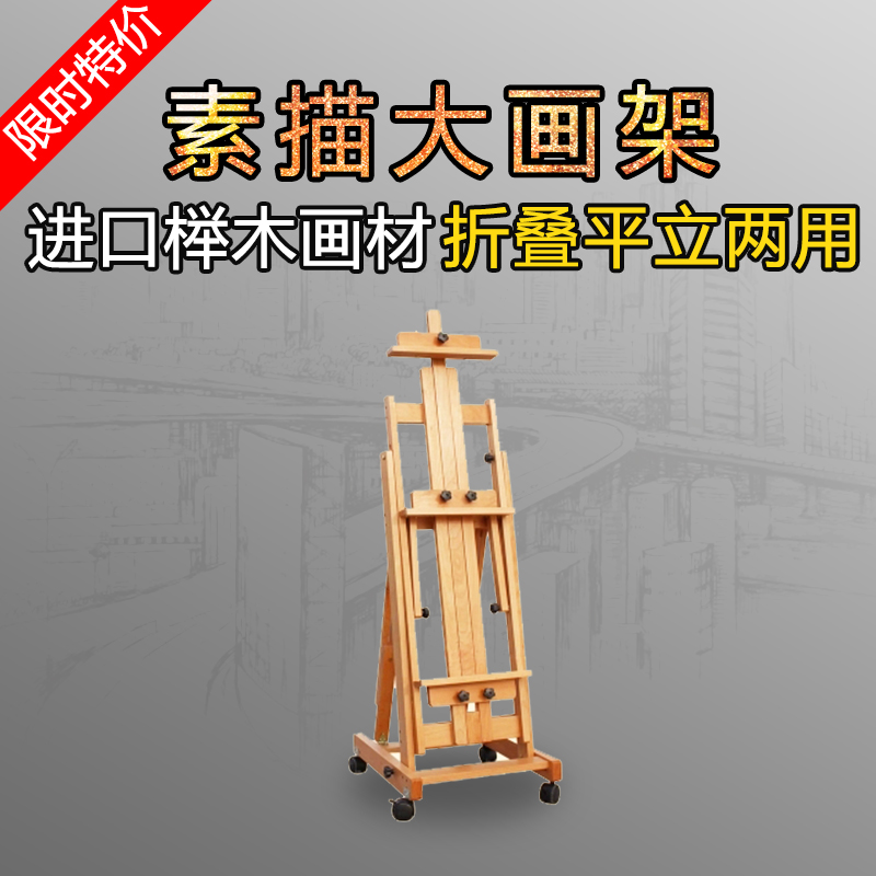 Tianhao Fine Arts wooden Easel/fold Ping Li Dual use Oil Painting Frame/Chinese painting Sketch Large easel Two wheelsin the Electronic Dictionary/Electronic paper book/Stationery , Painting tools/Painted wood/Calligraphy Supplies , Sketchpad/Easel category - from Buy2taobao.com to provide professional Taobao agent buy service