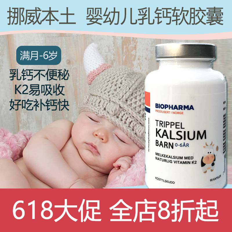 挪威婴幼儿乳钙软胶囊婴儿宝宝液体钙维生素K2补钙原装Biopharma在类目 奶粉/辅食/营养品/零食, 婴幼儿营养品, 钙铁锌中 - 来自Buy2taobao.com提供专业的淘宝代购服务