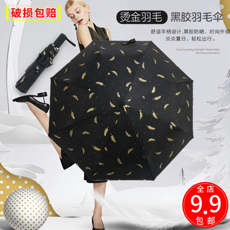 晴雨伞烫金羽毛折叠黑胶遮阳伞晴雨两用防紫外线防晒男女太阳伞|ruв категории начало ежедневно, зонтик/дождь/дождь/водостойкость, зонтик - от Buy2taobao.com для оказания профессиональной услуги покупки агента Taobao