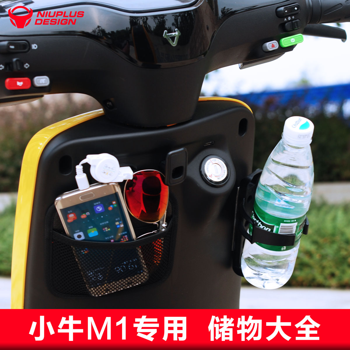 专小牛M1/M+电动车改装配件专用储物网兜水杯架前置储物车篮挂包在类目 摩托车/装备/配件, 其他摩托车用品中 - 来自Buy2taobao.com提供专业的淘宝代购服务
