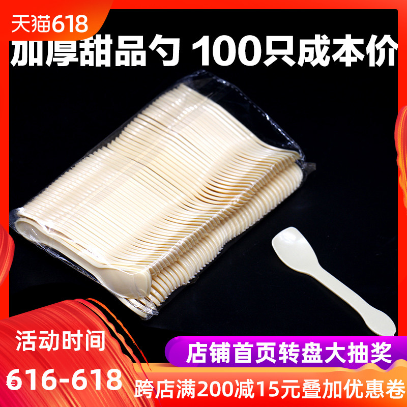 壹次性勺子 加厚塑料甜品勺 半透明冰泣淋勺 布丁贈品勺100只在類目 餐飲具, 茶具, 其它中 - 來自Buy2taobao.com提供專業的淘寶代購服務