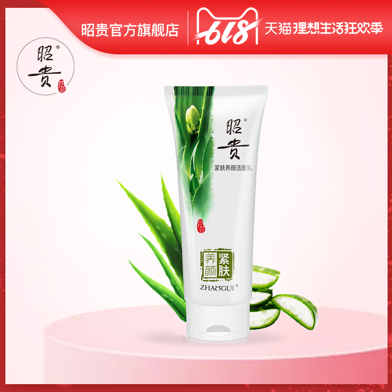 昭贵紧肤养颜洁面乳100g 洗面奶保湿 紧致肌肤提亮肤色在类目 美容护肤/美体/精油, 洁面中 - 来自Buy2taobao.com提供专业的淘宝代购服务