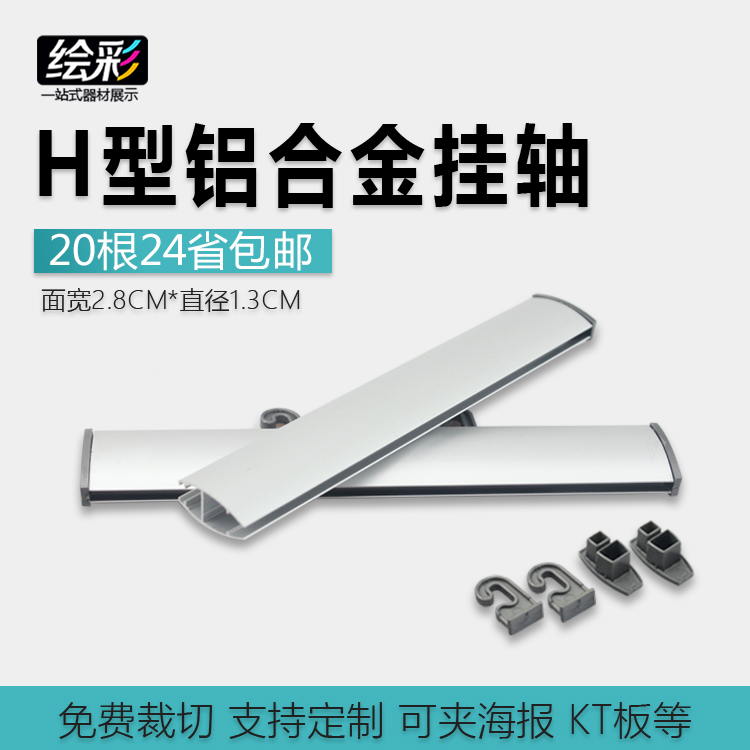Hanging scrolls aluminium alloy Hanging scroll Flagpole Reel Poster rod advertisement poster Market Propaganda posterin the Business/Office Furniture , City Furniture , Information Services , X exhibition/Roll category - from Buy2taobao.com to provide professional Taobao agent buy service