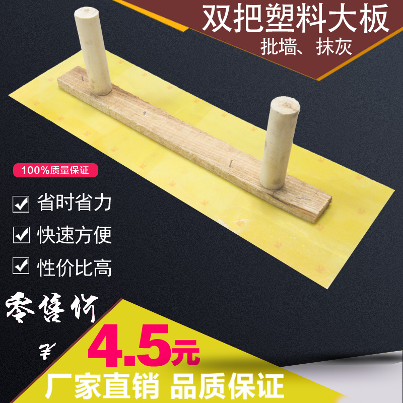 批墙塑料双把大刮板/两个手柄批板/批刀/批腻子小铁板工具在类目 汽车/用品/配件/改装, 汽车美容/保养/维修, 汽车美容漆/膜/蜡工具, 刮板中 - 来自Buy2taobao.com提供专业的淘宝代购服务