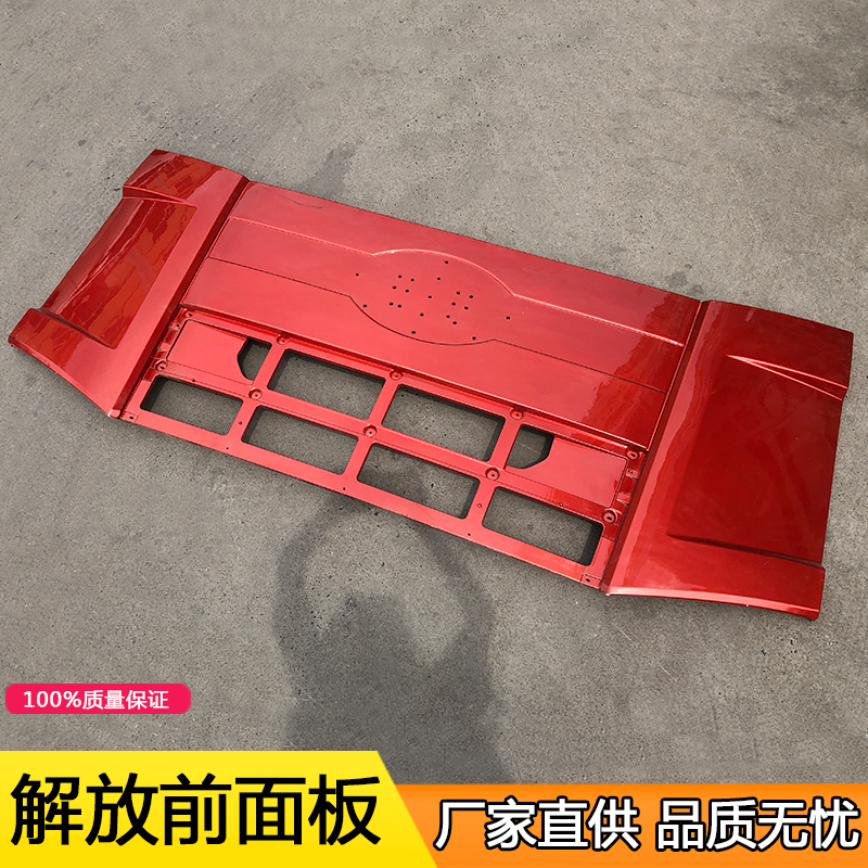 解放j6前脸面板总成一汽解放J6p面板前脸总成J6引擎盖机盖面罩J6P|ruв категории автомобиль/товаров/аксессуары/переоснащение, автозапчасти, бампер - от Buy2taobao.com для оказания профессиональной услуги покупки агента Taobao
