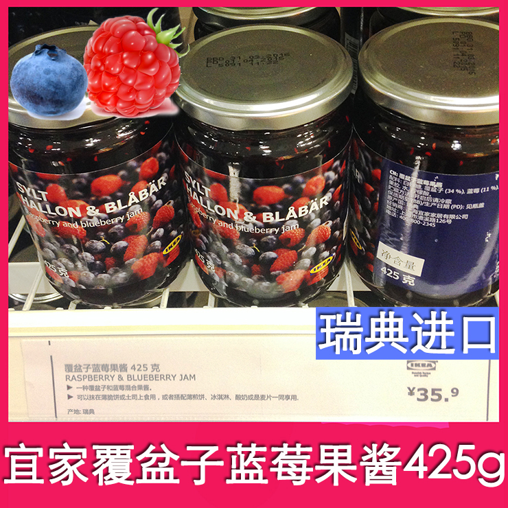 TB低价宜家瑞典进口覆盆子蓝莓混合果酱425G低糖保期到19.10月在类目 零食/坚果/特产, 糖果零食/果冻/布丁, 糖果中 - 来自Buy2taobao.com提供专业的淘宝代购服务