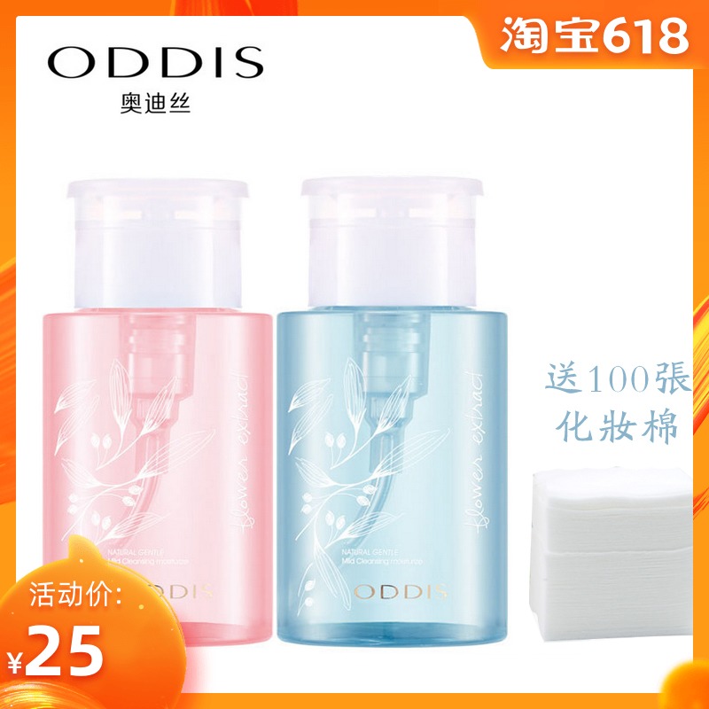 奥迪丝清爽卸妆液 眼唇脸部深层清洁温和彩妆淡卸妆水/卸妆油正品在类目 美容护肤/美体/精油, 卸妆中 - 来自Buy2taobao.com提供专业的淘宝代购服务