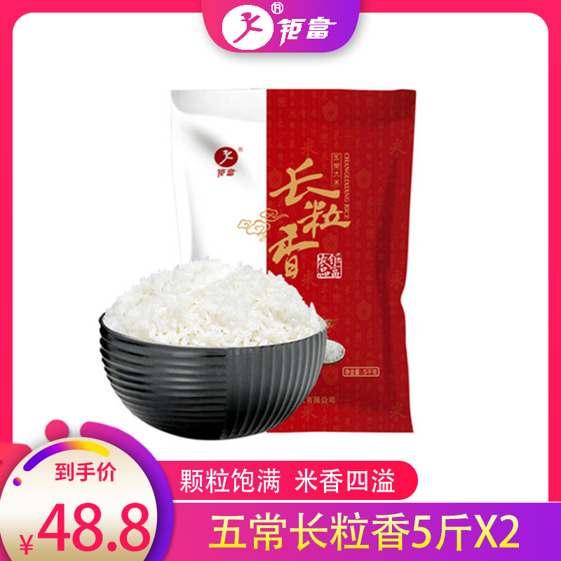 钜富 东北五常大米长粒香5斤*2黑龙江农家粳米2018新米10斤小包装在类目 粮油米面/南北干货/调味品, 米/面粉/杂粮, 米类, 大米中 - 来自Buy2taobao.com提供专业的淘宝代购服务