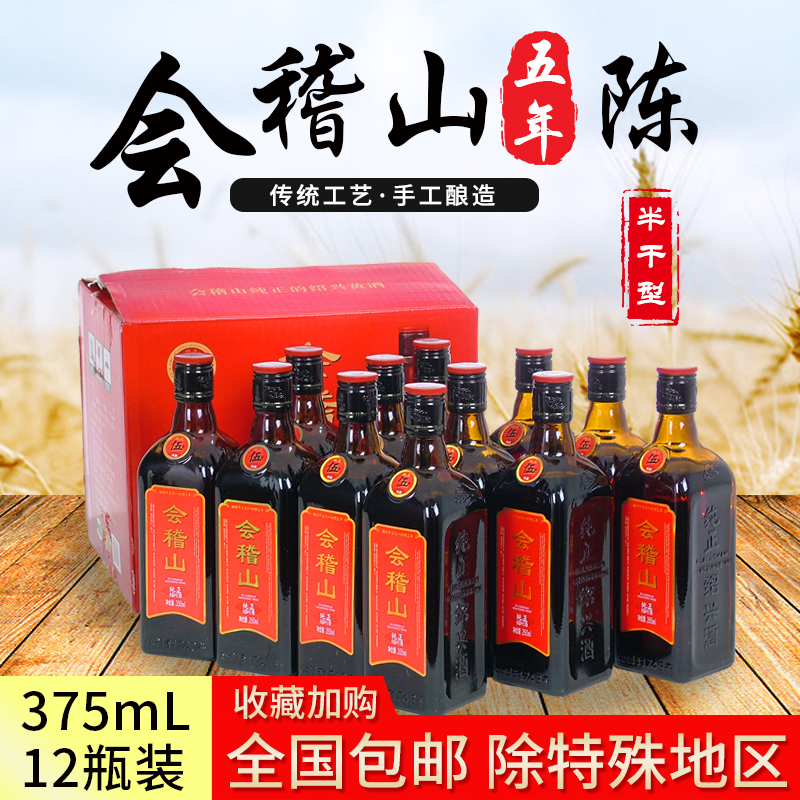 绍兴黄酒会稽山纯正五年陈酿花雕酒375*12瓶装手工冬酿原浆花雕酒|msdalam kategori Liquor, wain beras - dari Buy2taobao.com untuk memberikan perkhidmatan ejen Taobao profesional membeli