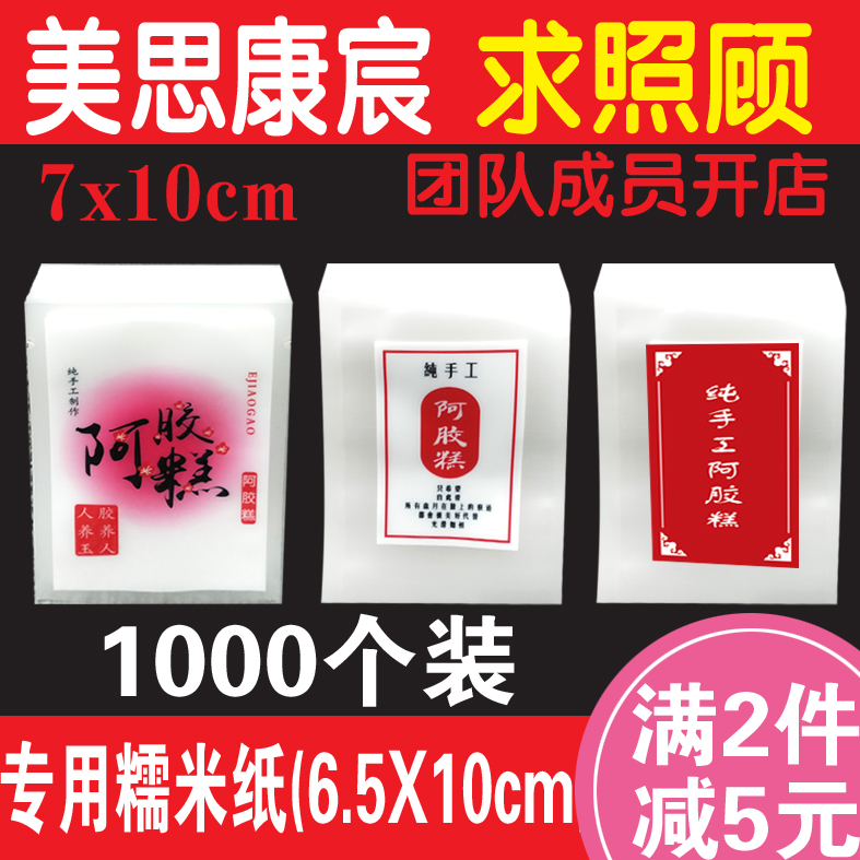 封装袋阿胶糕包装袋小袋子封口(每件1000个)7*10CM真空/不真空|ruв категории офисное оборудование/расходные материалы/соответствующие услуги, упаковочного оборудования/знаки и расходных материалов, подарочная коробка - от Buy2taobao.com для оказания профессиональной услуги покупки агента Taobao