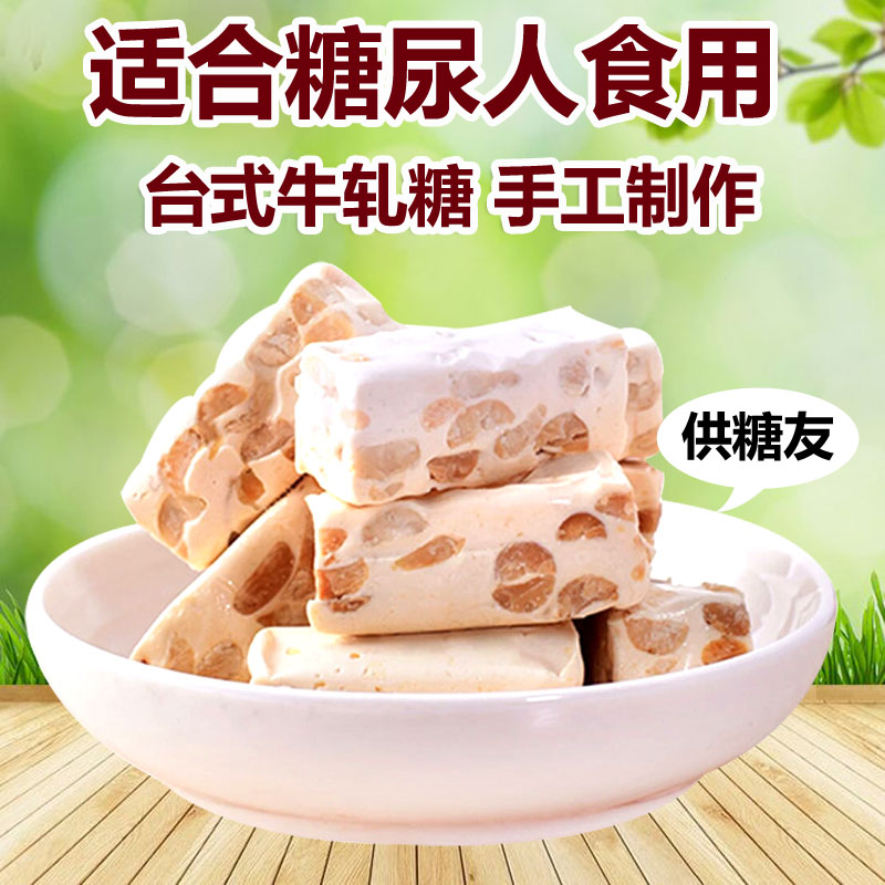 糖尿人糖尿饼病人无糖食品孕妇休闲小零食手工牛轧糖花中老年专用在类目 零食/坚果/特产, 糖果零食/果冻/布丁, 糖果中 - 来自Buy2taobao.com提供专业的淘宝代购服务