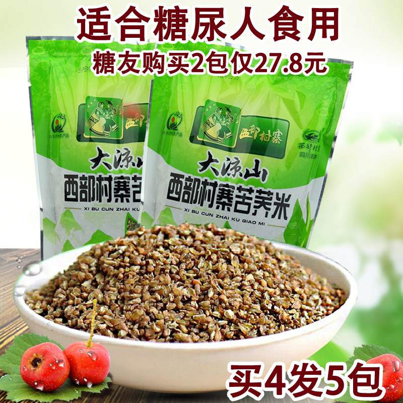 大凉山西部村寨全胚芽苦荞米500g专用食品糖尿饼病人无糖杂粮主食在类目 粮油米面/南北干货/调味品, 米/面粉/杂粮, 其它粮食中 - 来自Buy2taobao.com提供专业的淘宝代购服务