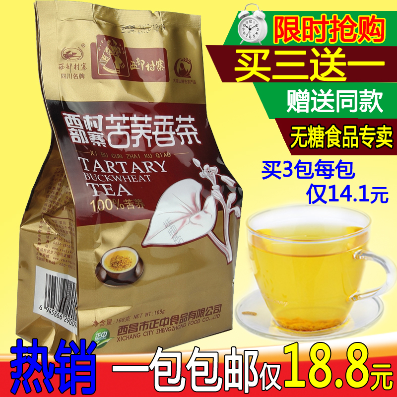 买三送一四川大凉山特产全胚芽苦荞茶香茶168g专用食品糖尿饼病人在类目 茶, 代用/花草/水果/再加工茶, 代用/花草茶中 - 来自Buy2taobao.com提供专业的淘宝代购服务