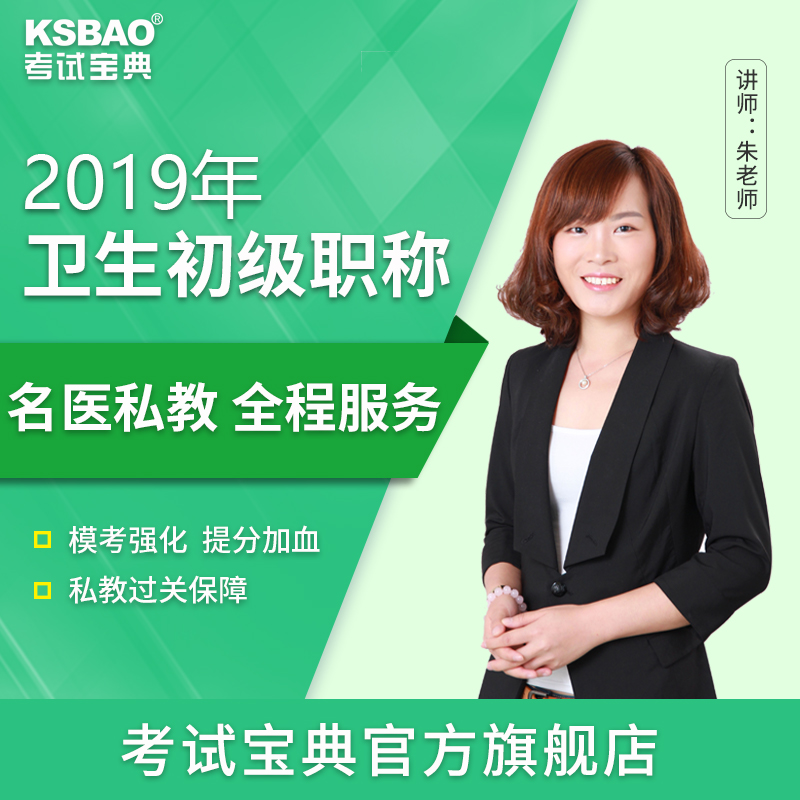 2019年考试宝典临床医学检验技术士/师卫生初级技师视频题库软件在类目 教育培训, 学历/职业资格考试, 医学类资格认证中 - 来自Buy2taobao.com提供专业的淘宝代购服务