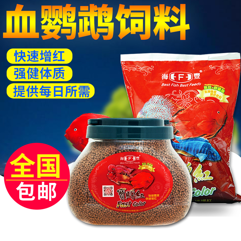 海丰宝赠红血鹦鹉增红饲料发财鱼食增体鱼粮地图鱼饲料鹦鹉鱼饲料在类目 宠物/宠物食品及用品, 水族世界, 观赏鱼饲料中 - 来自Buy2taobao.com提供专业的淘宝代购服务