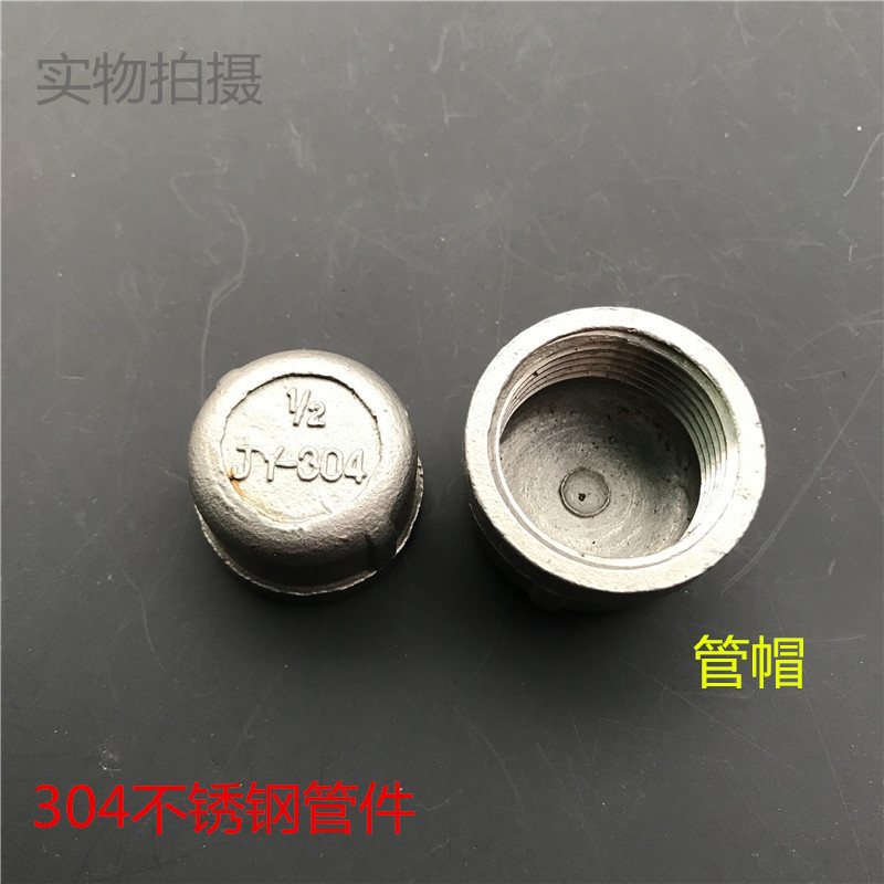 304不锈钢内丝管帽/内丝堵头/闷头/塞头1分2分3分4分6分1寸管件在类目 基础建材, 水管管材, 其他管材连接件, 管帽中 - 来自Buy2taobao.com提供专业的淘宝代购服务