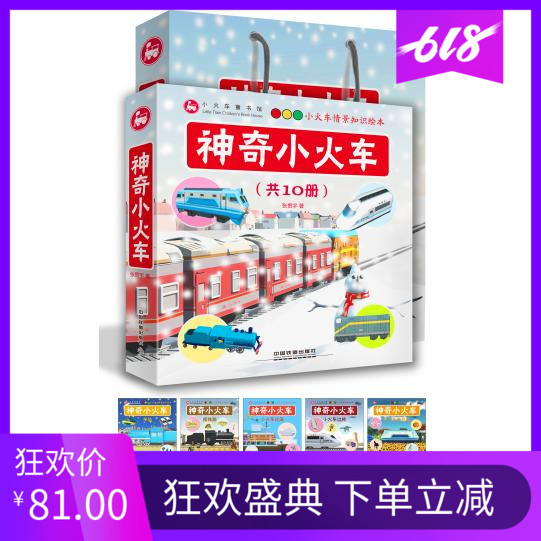 train Children's book Magical train 10 Book China own train Scene knowledge Picture book logic knowledge security education Puzzle love train Fans series Illustrated Picture Book railwayin the Books/Magazine/Newspaper , Children's books/Supplementary , Painting/Cartoon/Comic/Cartoon story category - from Buy2taobao.com to provide professional Taobao agent buy service