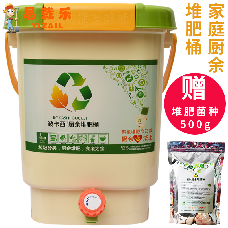 易栽乐厨余堆肥桶自制肥料发酵桶15L家用厨余果皮变肥料堆肥设备在类目 鲜花速递/花卉仿真/绿植园艺, 园艺用品, 家庭园艺肥料/营养土/营养液中 - 来自Buy2taobao.com提供专业的淘宝代购服务