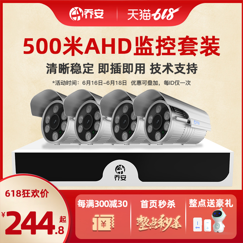 乔安监控设备套装 家用1080P模拟AHD红外夜视高清摄像头200万商用|msdalam kategori elektronik/Electrician, Pemantauan peralatan dan sistem, sistem pemantauan lengkap - dari Buy2taobao.com untuk memberikan perkhidmatan ejen Taobao profesional membeli