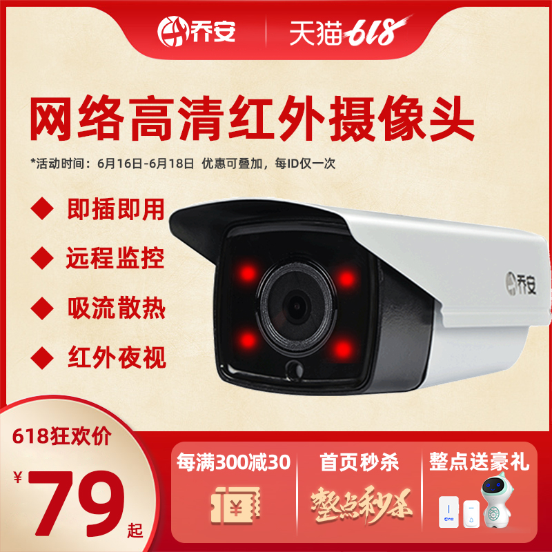 喬安高清網絡攝像頭紅外夜視室外防水超市工廠200萬1080P數字監控在類目 電子/電工, 監控器材及系統, 監控攝像機, 網絡攝像機中 - 來自Buy2taobao.com提供專業的淘寶代購服務