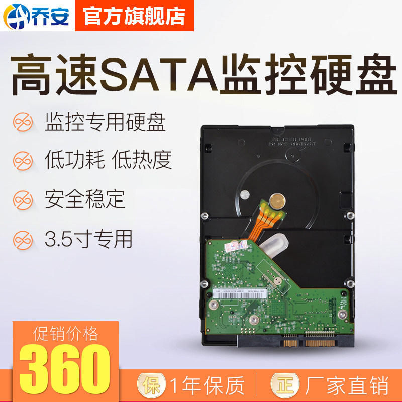 监控硬盘 1T/1000G 7200转 3T 4T 6T高速SATA串口3.5寸录像机专用在类目 电子/电工, 智能家居系统, 其它智能家居用品中 - 来自Buy2taobao.com提供专业的淘宝代购服务