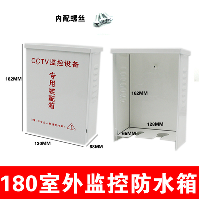 180监控防水箱 监控电源箱 监控设备专用装配箱 网络防水盒 模拟