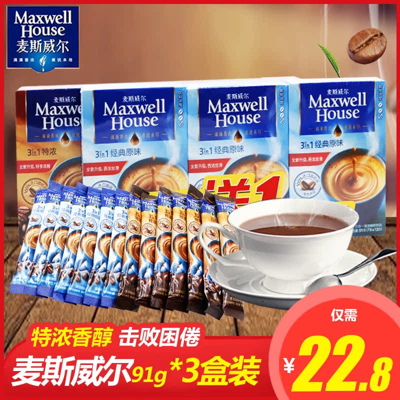 麦斯威尔91g*3盒装咖啡21条特浓3合1速溶经典原味条装咖啡粉香醇|msdalam kategori kopi/oatmeal/Dibancuh ke dalam teh, kopi segera/biji kopi/serbuk, kopi segera - dari Buy2taobao.com untuk memberikan perkhidmatan ejen Taobao profesional membeli