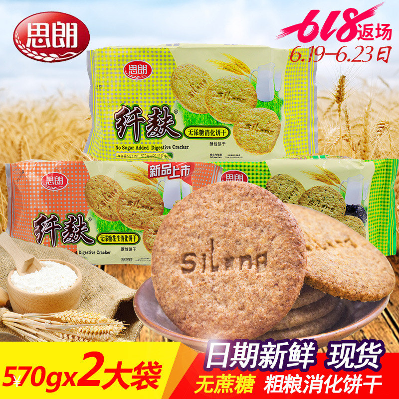 思朗纤麸无添糖粗粮消化饼干570g五谷杂粮燕麦纤夫麦麸全麦无糖精在类目 零食/坚果/特产, 饼干/膨化, 饼干(新), 营养(消化)饼干中 - 来自Buy2taobao.com提供专业的淘宝代购服务