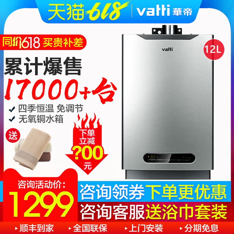 Vatti/华帝i12001-4天然气燃气热水器12升恒温强排式智能恒温热水|ruв категории большой бытовой техники, водонагреватель, газовый водонагреватель - от Buy2taobao.com для оказания профессиональной услуги покупки агента Taobao
