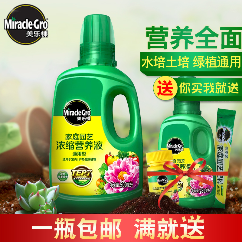 美乐棵肥料 家庭园艺浓缩液体肥营养液通用植物无土栽培水培种植|ruв категории доставка цветов/цветок моделирования/растения садоводства, садовых принадлежностей, домашнее садоводство удобрений/питательной почвы/питательный раствор - от Buy2taobao.com для оказания профессиональной услуги покупки агента Taobao