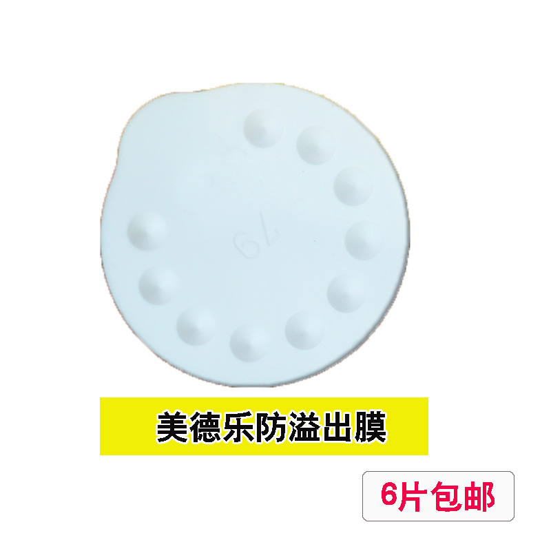 Medela美德乐丝韵吸奶器配件防溢出膜小白片通用和韵风韵一片价在类目 孕妇装/孕产妇用品/营养, 妈妈产前产后用品, 吸奶器中 - 来自Buy2taobao.com提供专业的淘宝代购服务