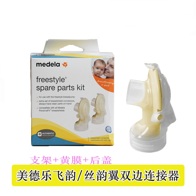美版美德乐Medela吸奶器配件双边飞韵连接器丝韵翼连接头现货包邮|ruв категории Всё для беременных и кормящих, мама дородового и послеродового товаров, Молокоотсос - от Buy2taobao.com для оказания профессиональной услуги покупки агента Taobao